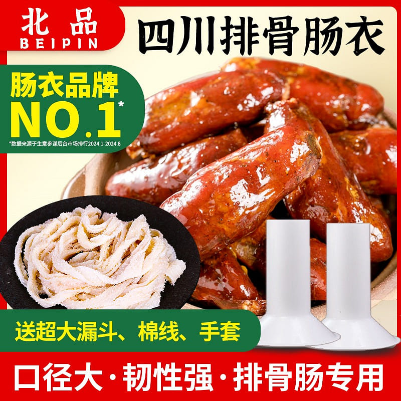 3 bags of pork rib casing+tools 1 each