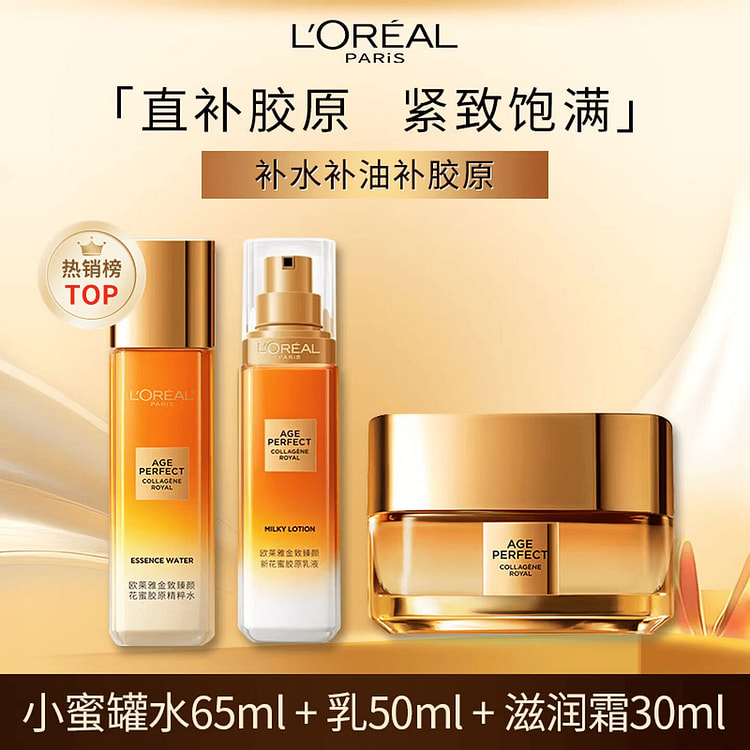 欧莱雅 小蜜罐花蜜胶原水乳套装护肤品紧致抗皱防衰老 3 份