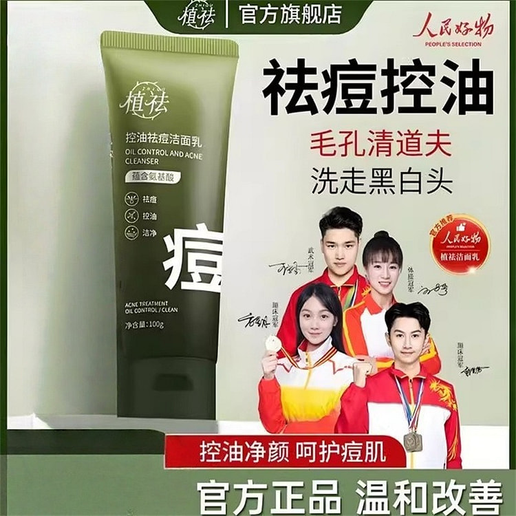 Oil-control and acne-removing facial cleanser,100g 100 g