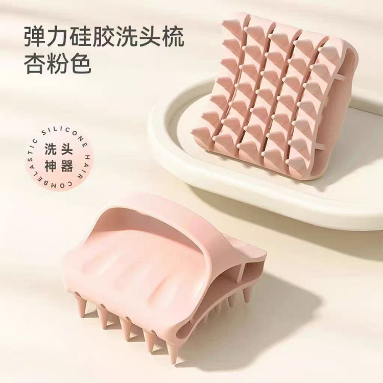 洗头按摩梳不伤发深度清洁止痒洗发神器#杏粉色 1 个