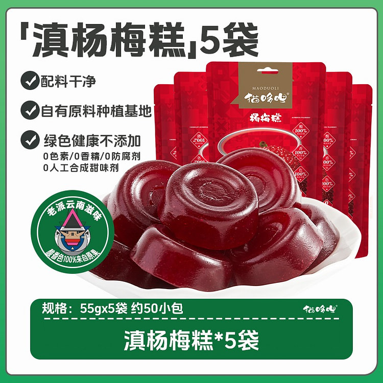 云南特产滇杨梅糕无添加儿童孕妇开胃食品275g