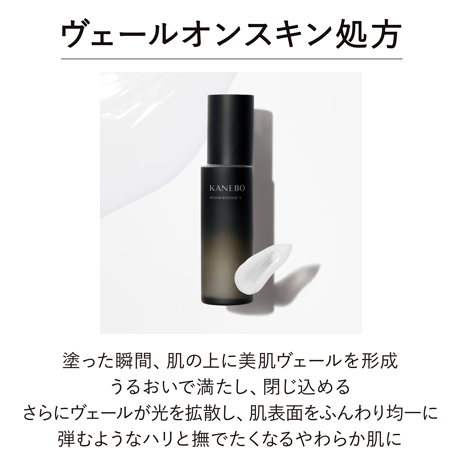Kanebo カネボウ オン スキン エッセンス V 100ml - Weee!