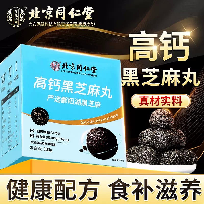 Beijing Tongrentang High Calcium Black Sesame Pill 100 g