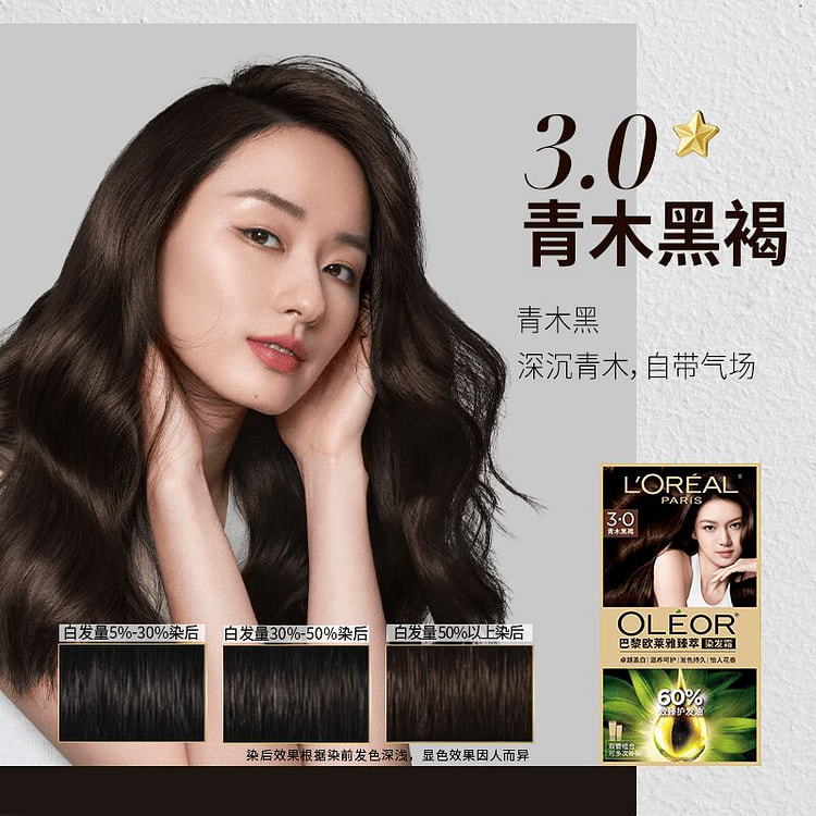 欧莱雅精油染染发霜3.0青木黑褐自然黑官方正品 1 盒