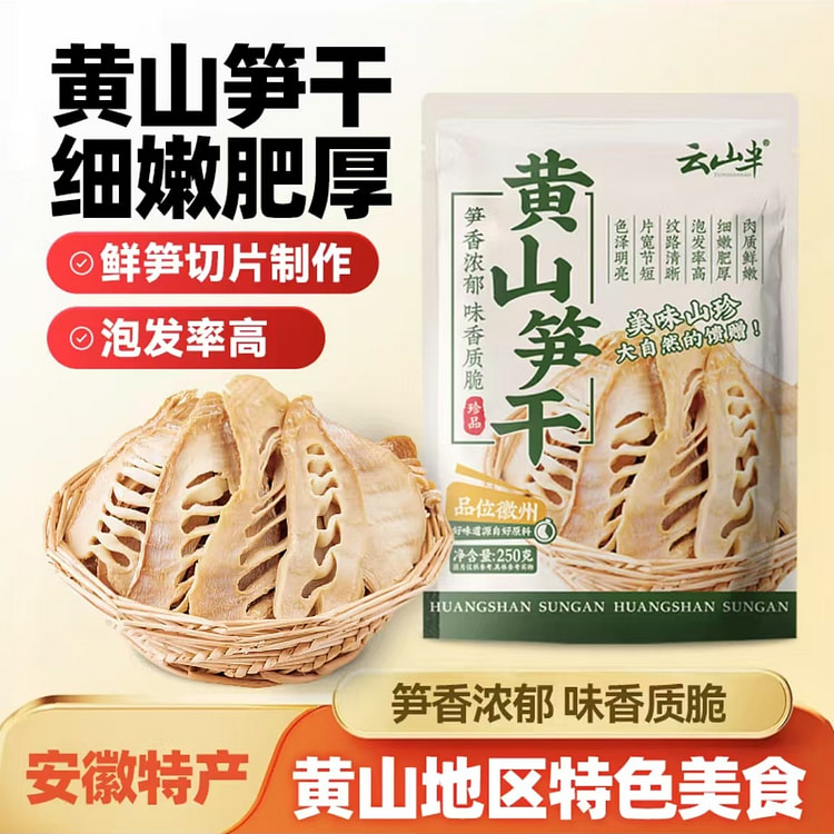 云山半 黄山笋干 嫩冬笋片毛竹笋干火锅炒菜煲汤材料