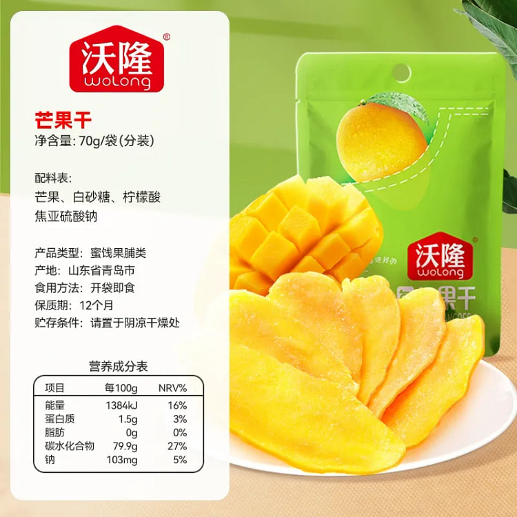 沃隆芒果干70g*1袋 70 克