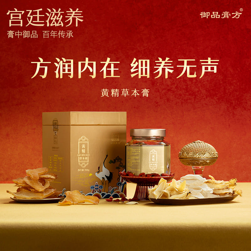 Polygonatum odoratum Herbal Paste 300g*1 bottle 300 g