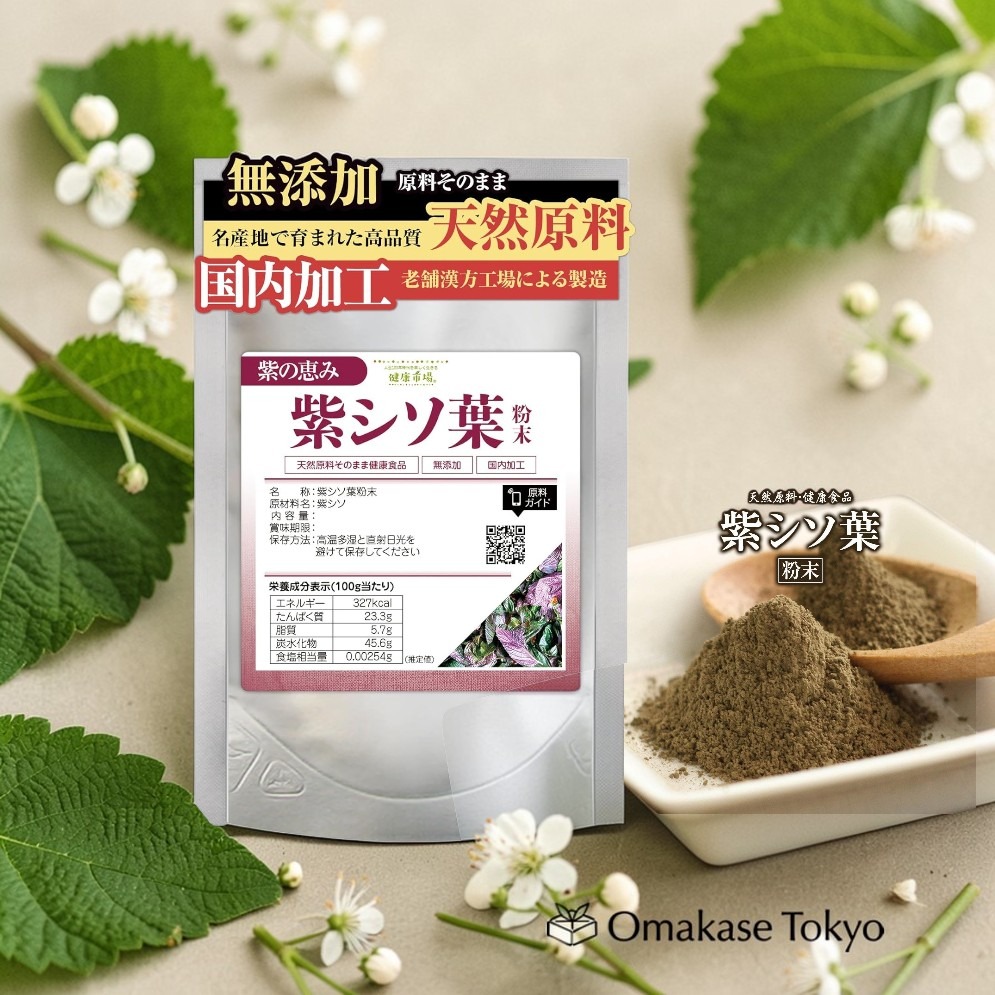 Purple Shiso Leaf Powder 0.22 lb