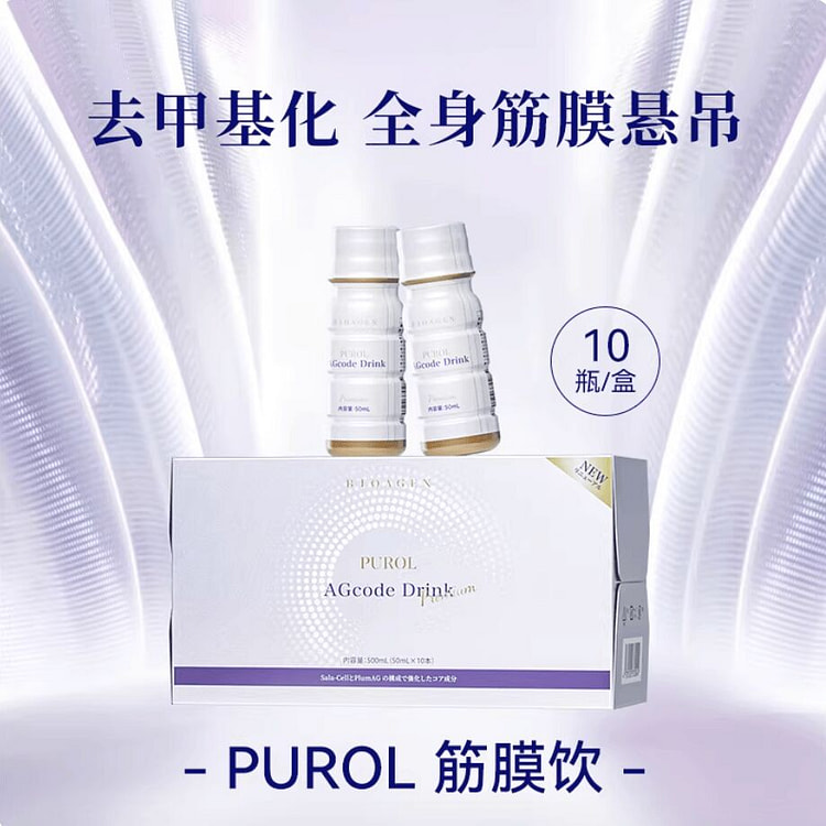 Bioagen博奥真筋膜饮2.0 50ml*10瓶 1 盒