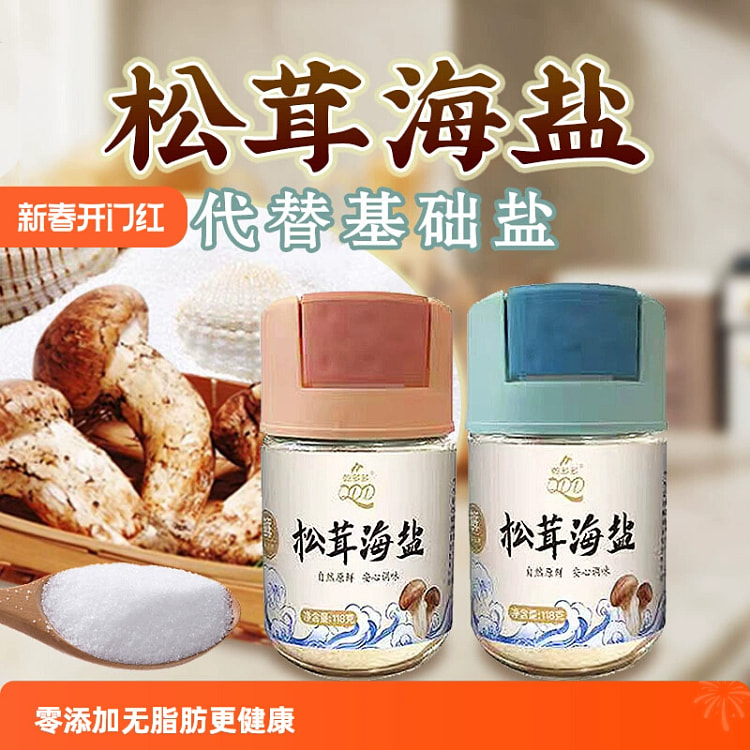 松茸海盐 食用盐 辅食调鲜炒菜食盐调料*1瓶