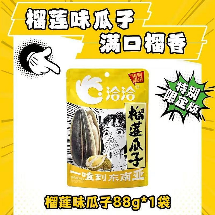 洽洽 榴莲风味瓜子大颗粒葵花籽办公室炒货休闲零食 88 克