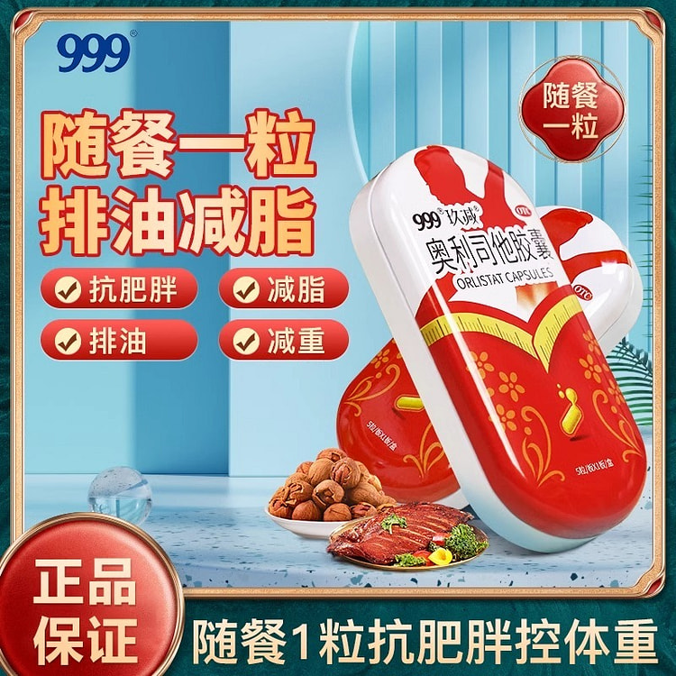奥利司他胶囊 正品老牌子 成人肥胖体 5粒装