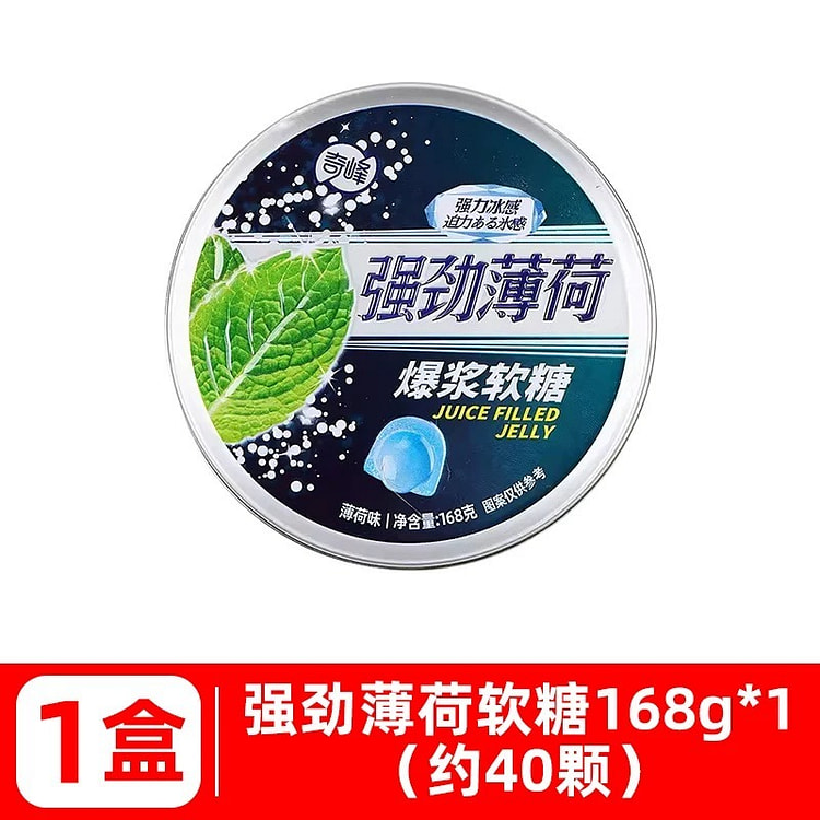 奇峰强劲薄荷爆浆夹心凝胶软糖冰凉超爽网红休闲糖果盒装168g
