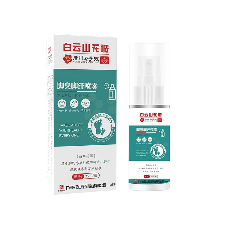 白云山脚气净喷雾狼毒蜕皮止痒喷剂去异味抑菌脚护理液臭脚汗喷雾35ML