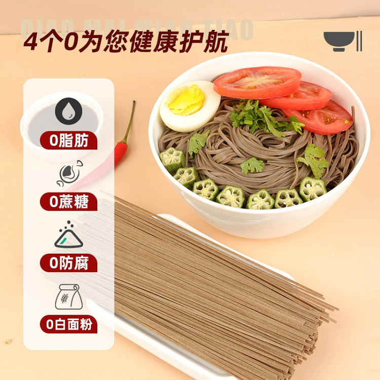 荞麦面条纯无糖精低脂全麦主食速食细挂面袋非手工 200g*1
