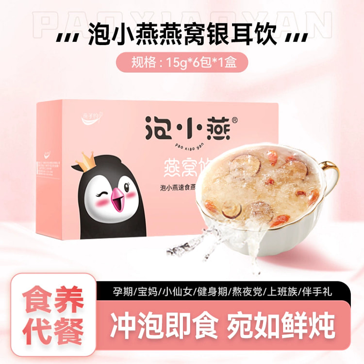 泡小燕冻干燕窝银耳羹饮即食代餐90g*1盒