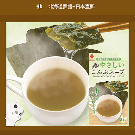 北海道限定 函館籠目昆布清湯8袋入