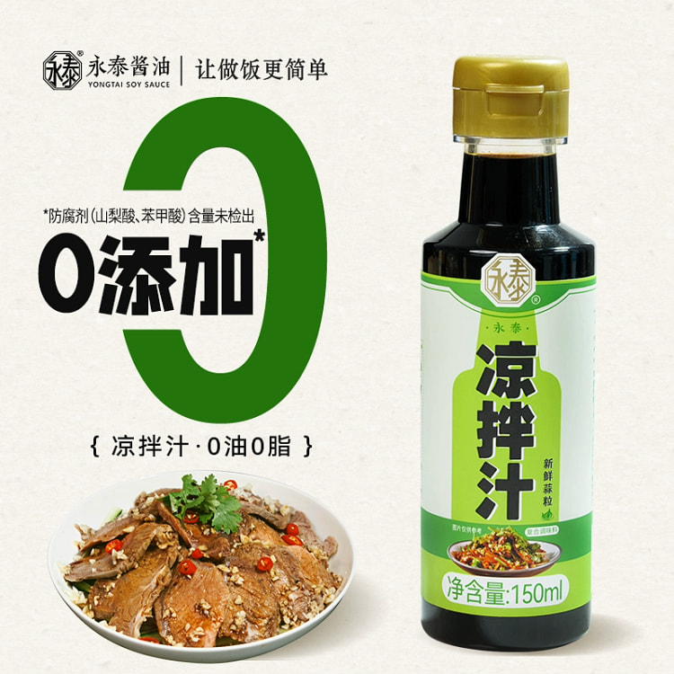 凉拌汁0脂轻食150g*1瓶