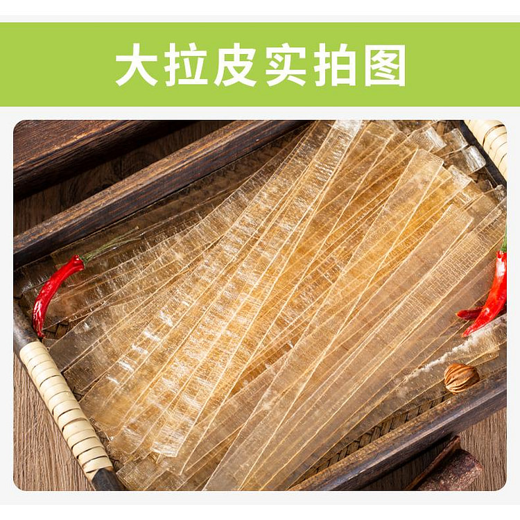 水晶大拉皮干货500g*1袋