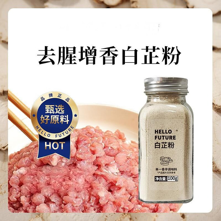天然白芷粉 精选香料 炖肉 调料 煲汤料理 去腥 100 克