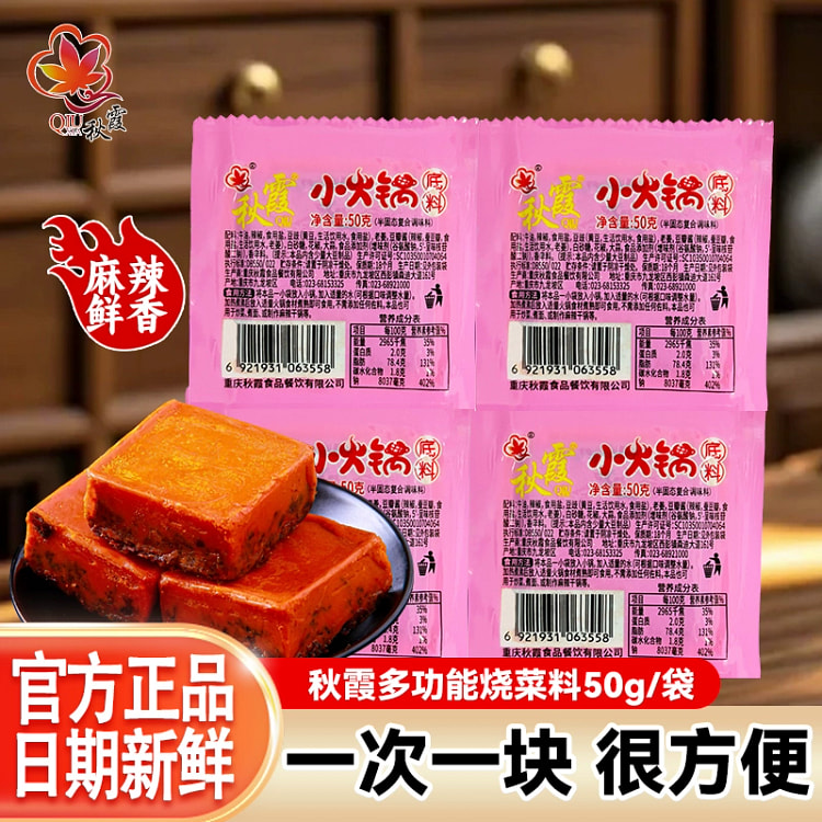 Beef tallow spicy hot pot seasoning 50g*1 pack 50 g