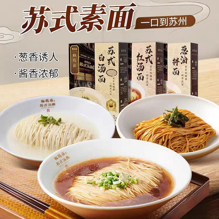 Songhe Lou Su style Red soup noodles *1 box and scallion oil noodles *1box 243 g