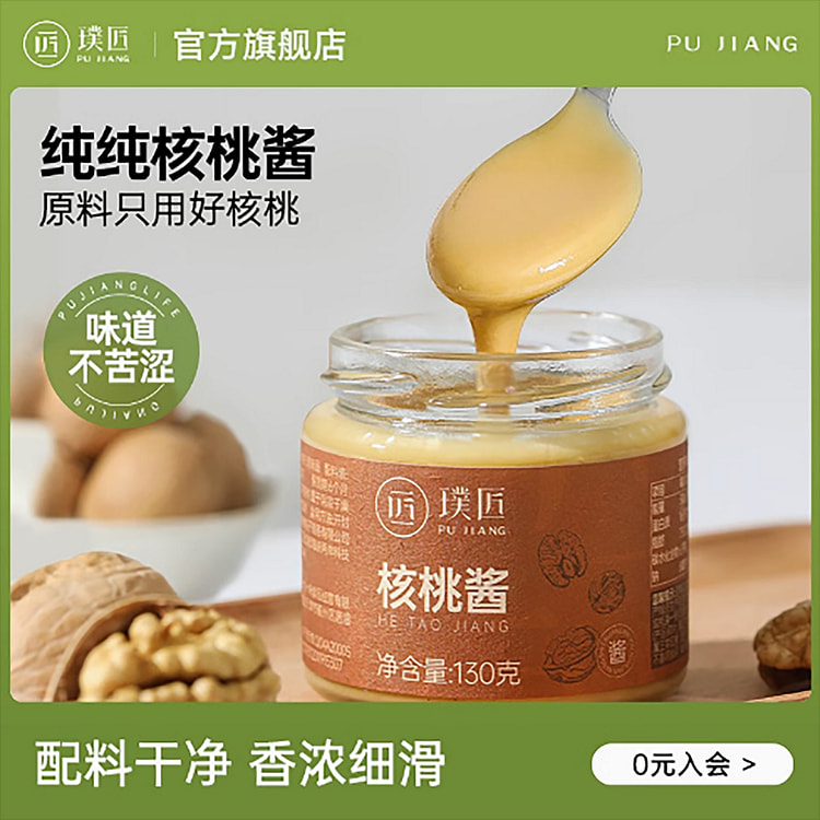 璞匠纯核桃酱