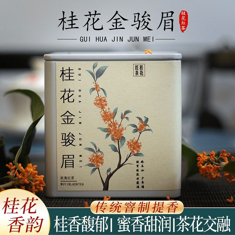 特级黄芽桂花金骏眉  50g*1盒装 50 克