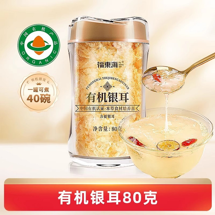 福东海 有机古田银耳羹 冲泡即食本草银耳80g/罐