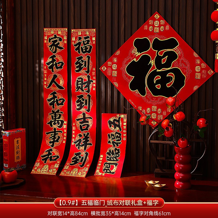 对联套装 2025蛇年新款家用入户门贴春节过年春联新年装饰 --0.9#五福临门