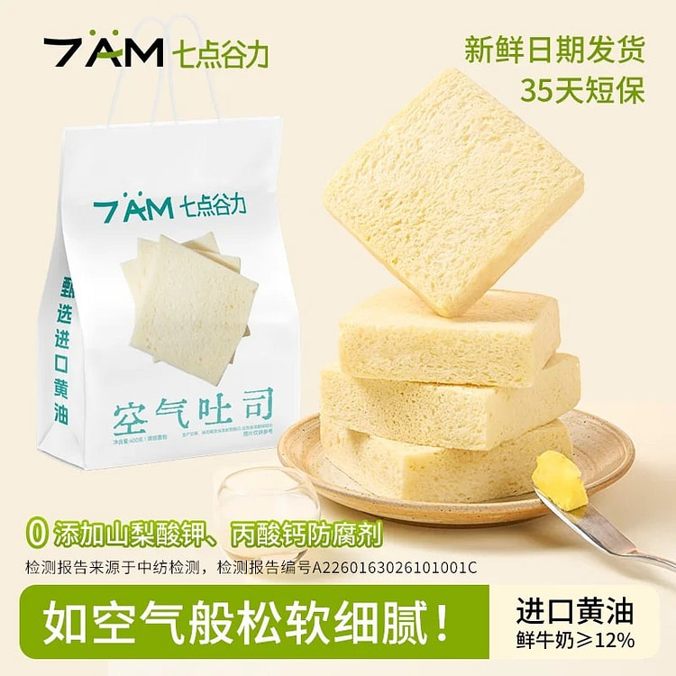 七点谷力空气吐司牛奶黄油面包学生早餐代餐下午茶点心 400 克