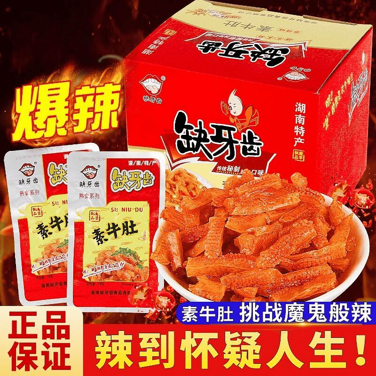 缺牙齿素牛肚16g*20包 20 包