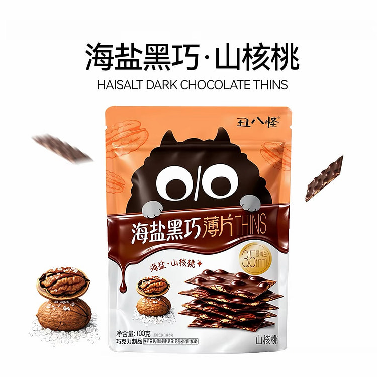 丑八怪山核桃海盐黑巧薄脆巧克力纯可可饼干休闲零食 100 克
