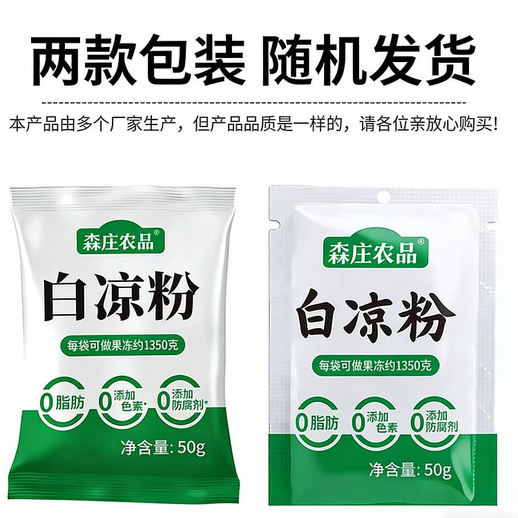 森庄农品 果冻粉 1包 50 克