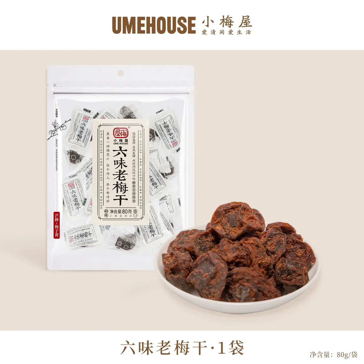 Xiaomei Shop Six-Flavor Old Plums 80g/bag 80 g