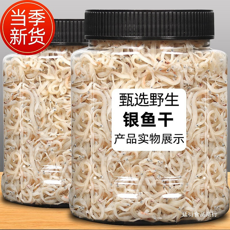 新鲜深海小银鱼干 营养丰富 老少皆宜 罐装