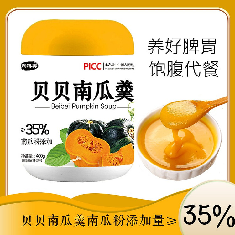 贝贝南瓜羹南瓜羹即食早餐