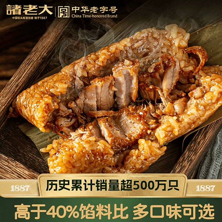 Zhulaoda Zongzi 1000 g