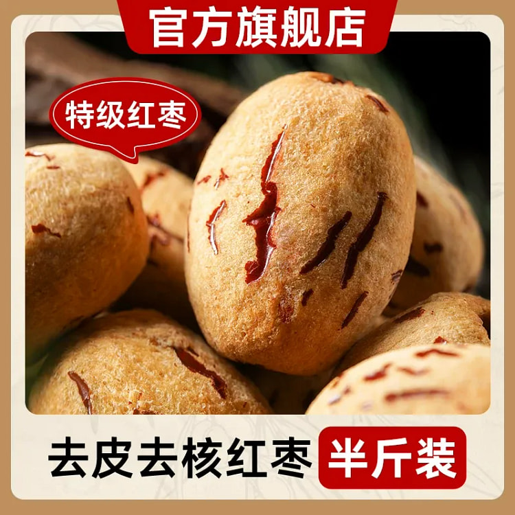 特级去皮红枣1袋250克 250 克