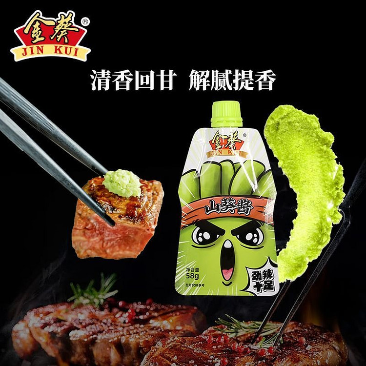 金葵山葵酱1袋 日式芥末日料刺身寿司调味 58 克