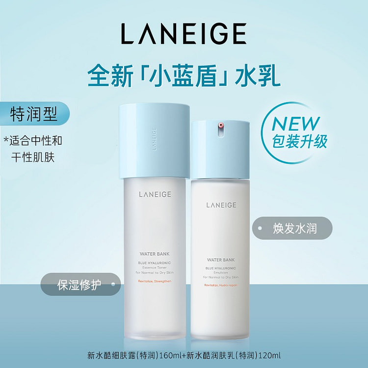 兰芝 小蓝盾 【干皮-特润】精修水乳护肤套装 2 瓶