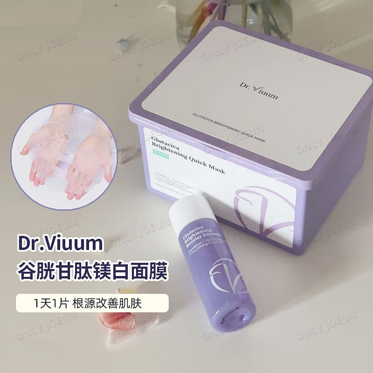 Dr.Viuum谷胱甘肽镁白淡斑提亮面膜30片