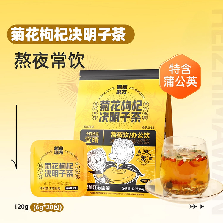 老金磨方菊花枸杞茶120g*1袋 120 克