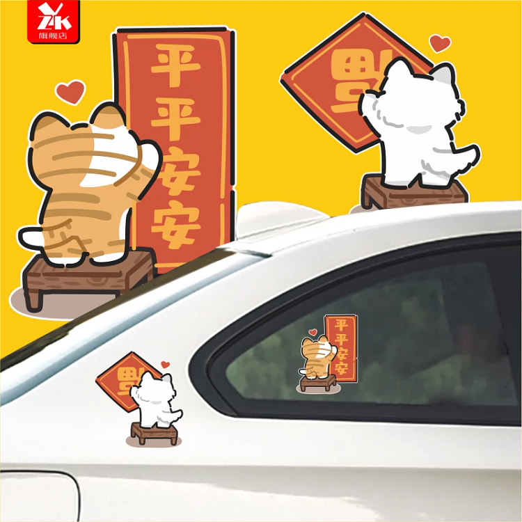 汽车贴纸 可爱猫咪出入平安新年祝福 行李箱贴一对装