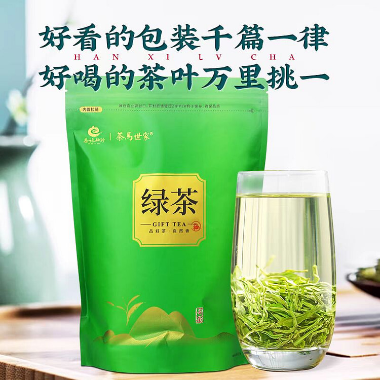 茶马世家 绿茶口粮茶 2025年新茶茶叶