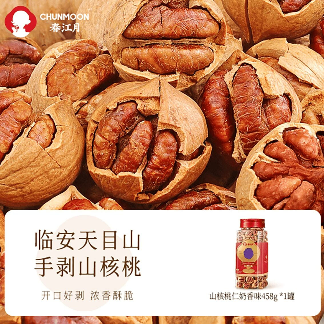 Spring River Moon Lin’an Hand-peeled Hickory Nuts 458 g