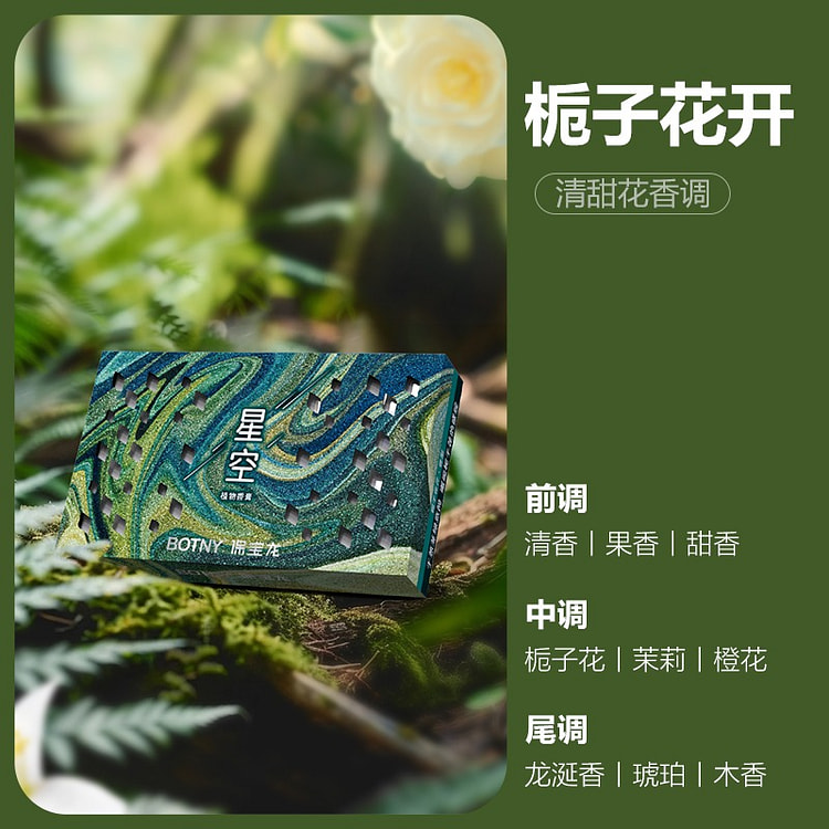"Starry Sky Series" Car balm Gardenia
