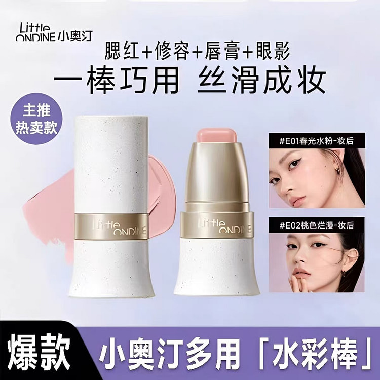 小奥汀玩色多用棒持久丝滑提亮#E01春光水粉 4 克