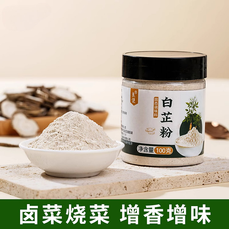 良使食用白芷粉调料家用去腥增香香料100g*1瓶