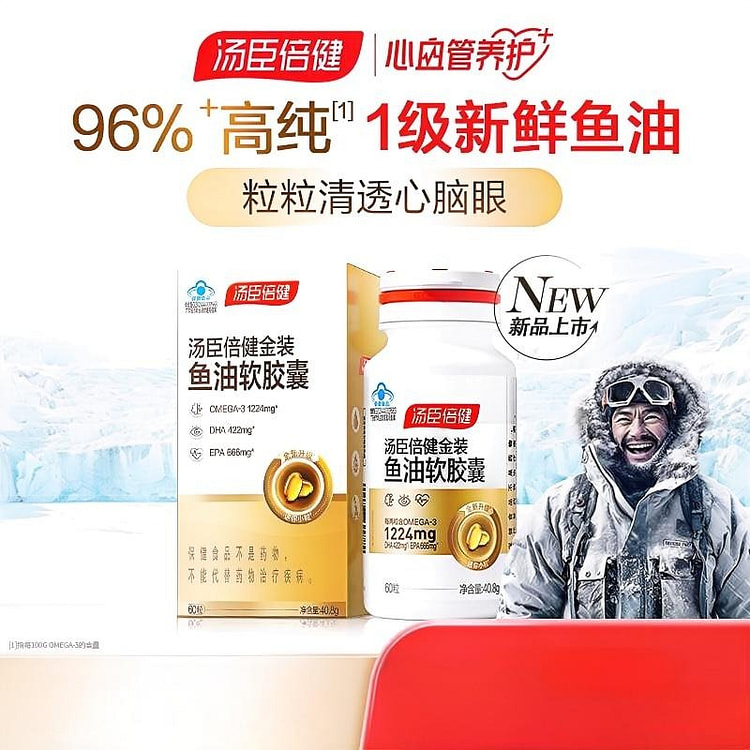 汤臣倍健96金装鱼油40.8g高纯浓度omega3 40.8 克